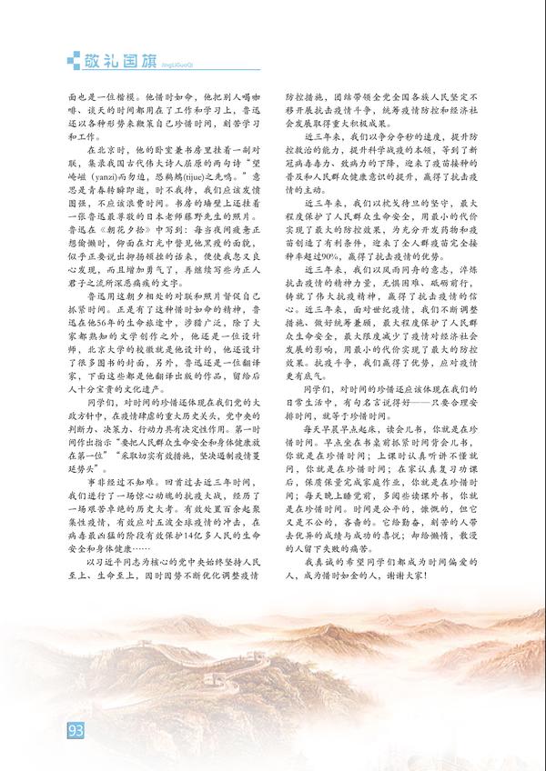 敬礼国旗-页码 (93)